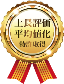 【上長評価平均値化】特許出願中